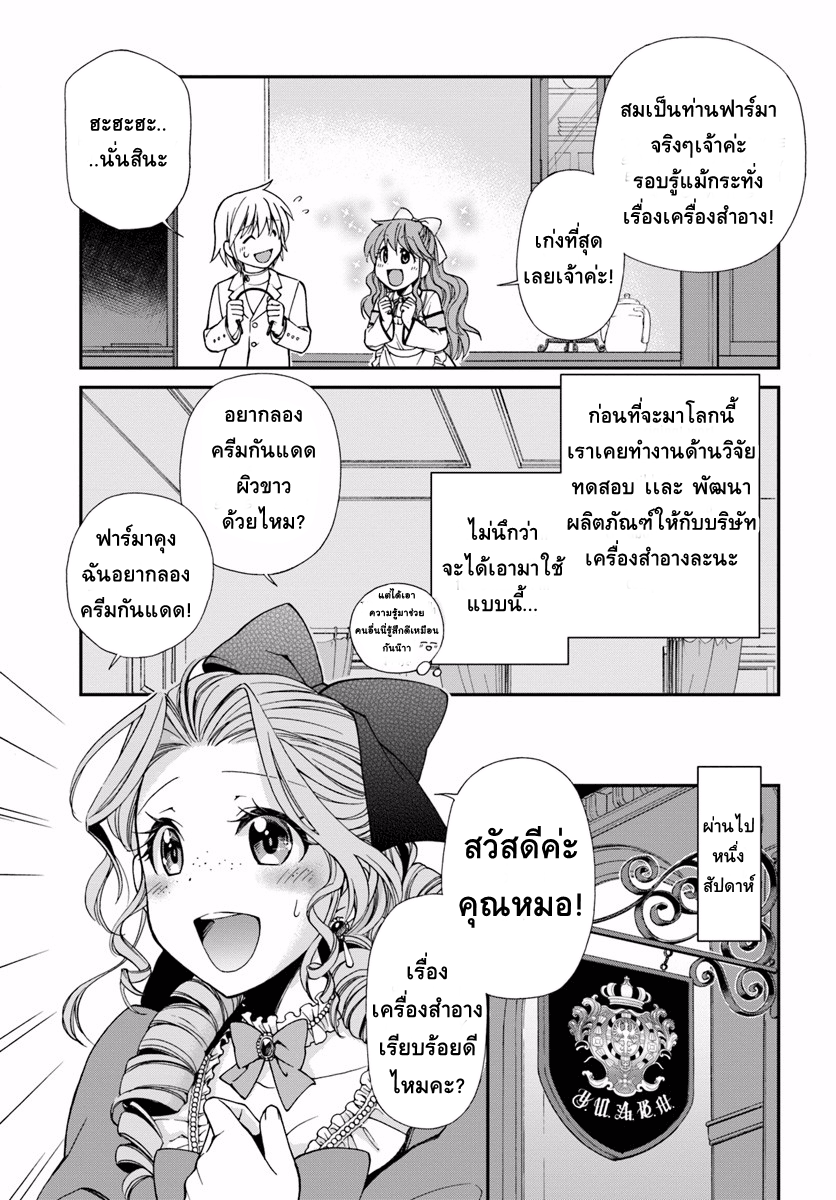 Isekai Yakkyoku à¹€à¸ à¸ªà¸±à¸Šà¸à¸£à¸•à¹ˆà¸²à¸‡à¹‚à¸¥à¸ à¸•à¸­à¸™à¸—à¸µà¹ˆ 9 (5)