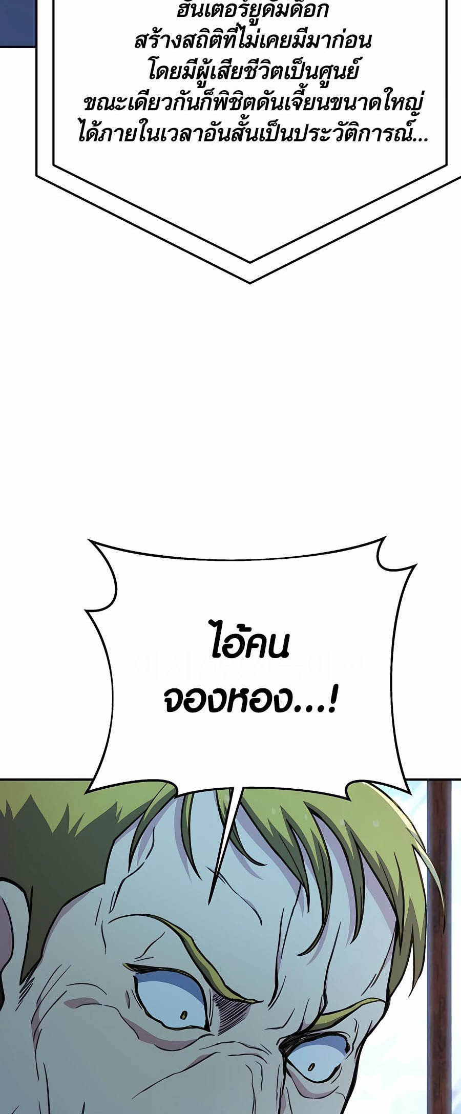 à¸­à¹ˆà¸²à¸™à¸¡à¸±à¸™à¸®à¸§à¸² à¹€à¸£à¸·à¹ˆà¸­à¸‡ The Part Time Land of the Gods 56 56