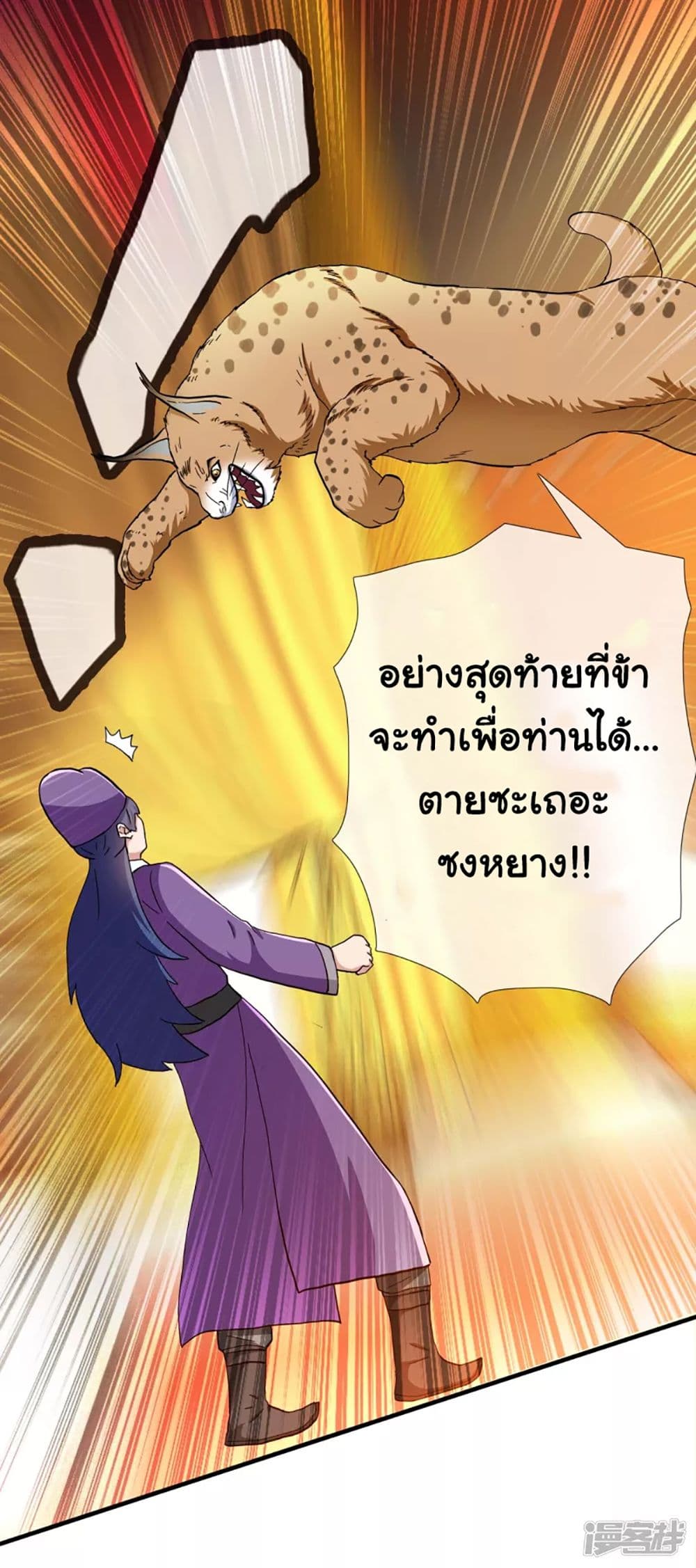 I’m Not The Villain In This Story ตอนที่ 62 (11)