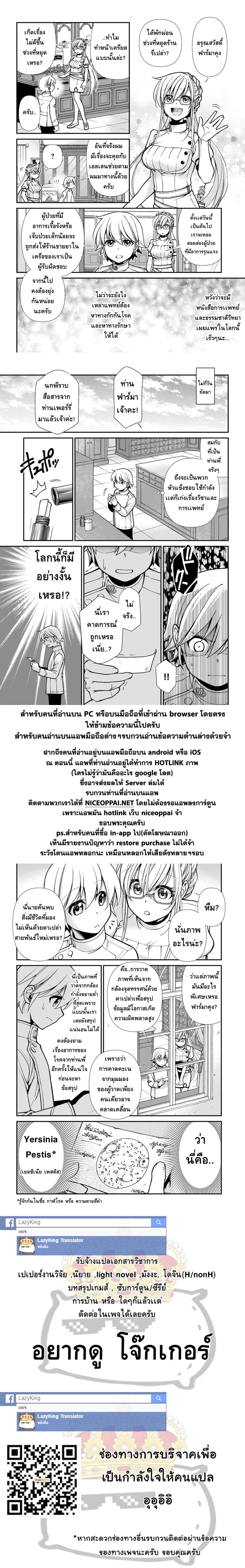 Isekai Yakkyoku à¹€à¸ à¸ªà¸±à¸Šà¸à¸£à¸•à¹ˆà¸²à¸‡à¹‚à¸¥à¸ à¸•à¸­à¸™à¸—à¸µà¹ˆ 23 2 (21)