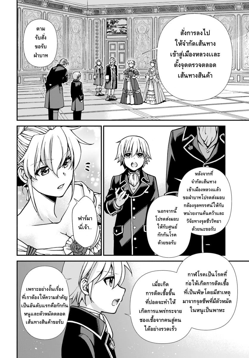 Isekai Yakkyoku à¹€à¸ à¸ªà¸±à¸Šà¸à¸£à¸•à¹ˆà¸²à¸‡à¹‚à¸¥à¸ à¸•à¸­à¸™à¸—à¸µà¹ˆ 24 2 (5)