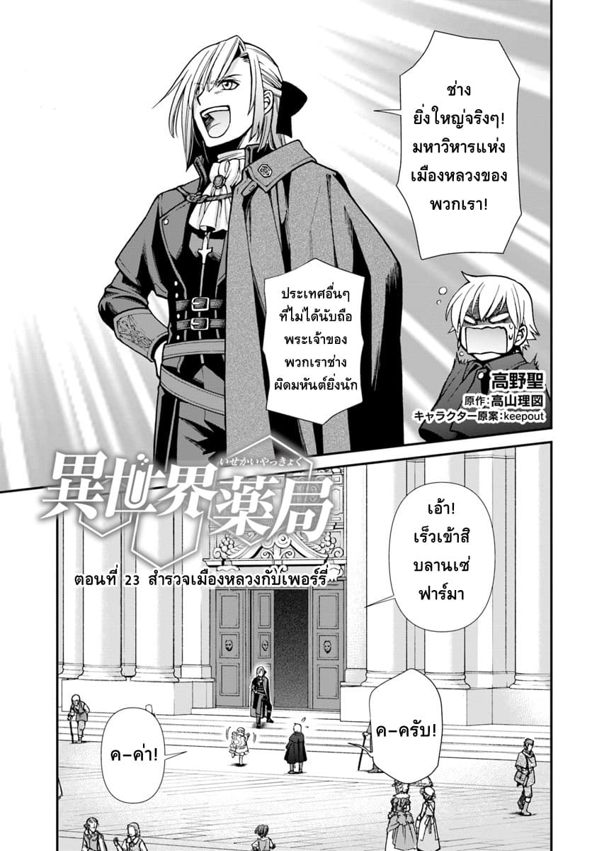 Isekai Yakkyoku à¹€à¸ à¸ªà¸±à¸Šà¸à¸£à¸•à¹ˆà¸²à¸‡à¹‚à¸¥à¸ à¸•à¸­à¸™à¸—à¸µà¹ˆ 23 (1)