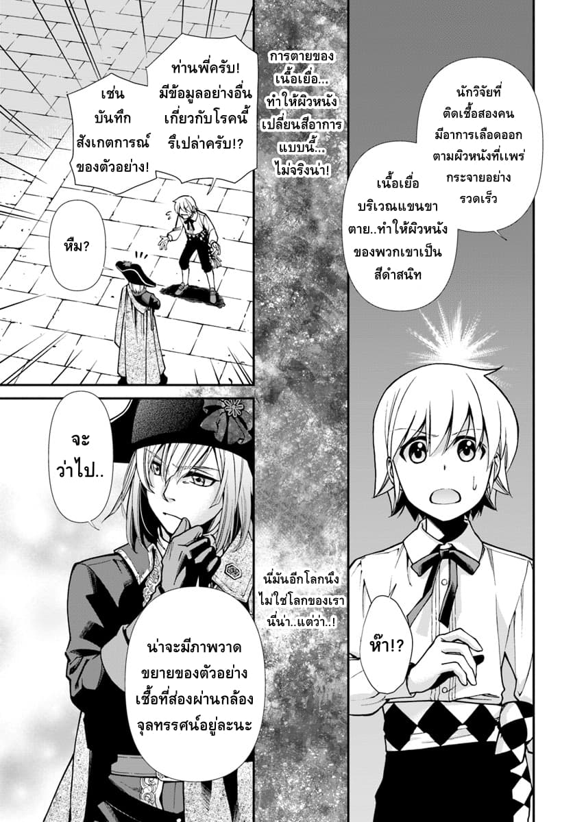 Isekai Yakkyoku à¹€à¸ à¸ªà¸±à¸Šà¸à¸£à¸•à¹ˆà¸²à¸‡à¹‚à¸¥à¸ à¸•à¸­à¸™à¸—à¸µà¹ˆ 23 2 (18)