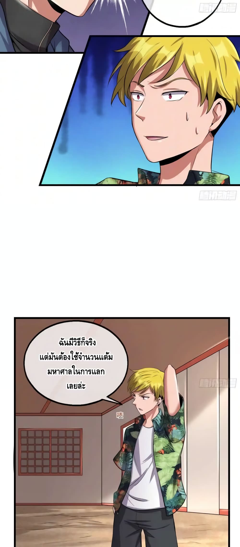 Because I Have Super Gold System เพราะฉันนั้นมีระบบทองคำสุดเทพยังไงล่ะ! ตอนที่ 145 (41)