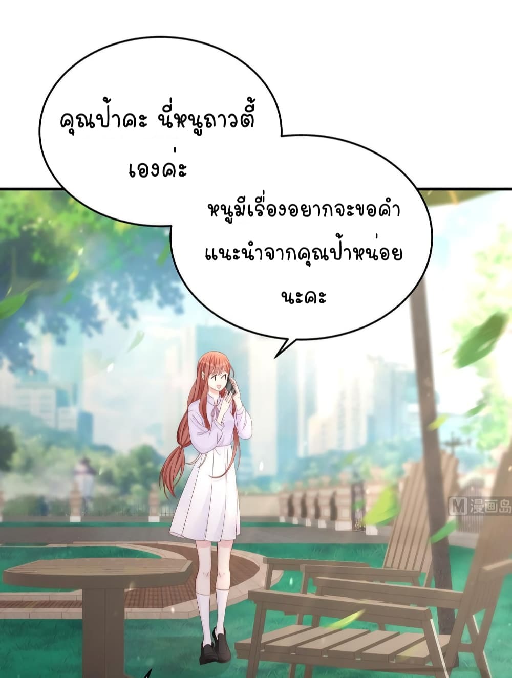 Gonna Spoil You ตอนที่ 81 (10)