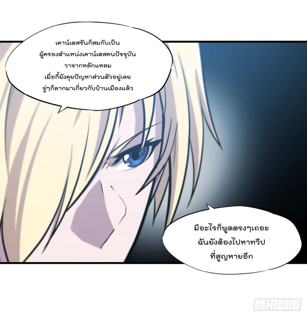The Strongest Knight Become To Lolicon Vampire ตอนที่ 191 (34)