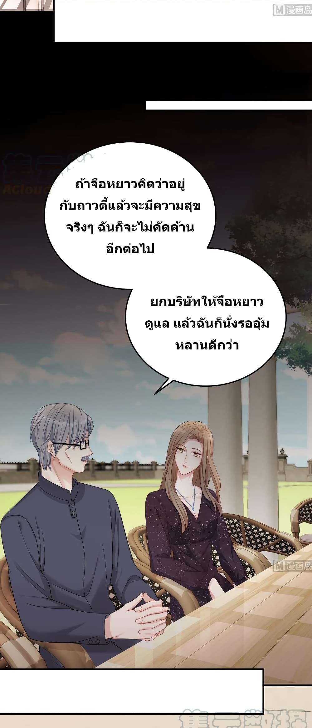 Gonna Spoil You ตอนที่ 80 (26)