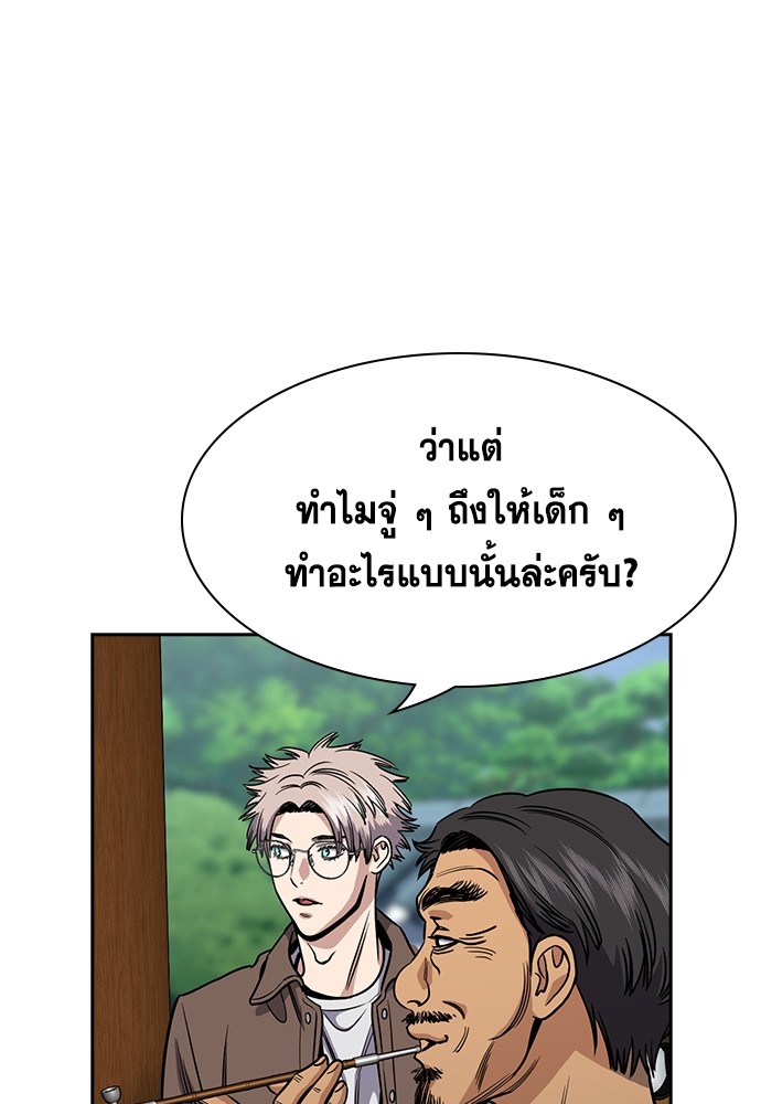 True Education ตอนที่ 136 (69)