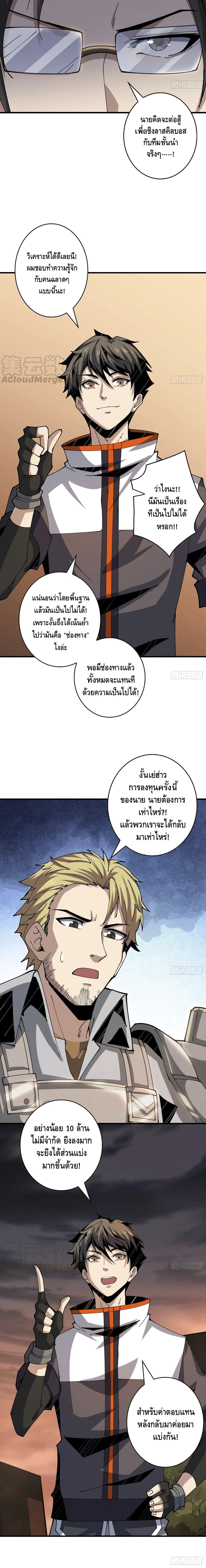 King Account at the Start ตอนที่ 71 (11)