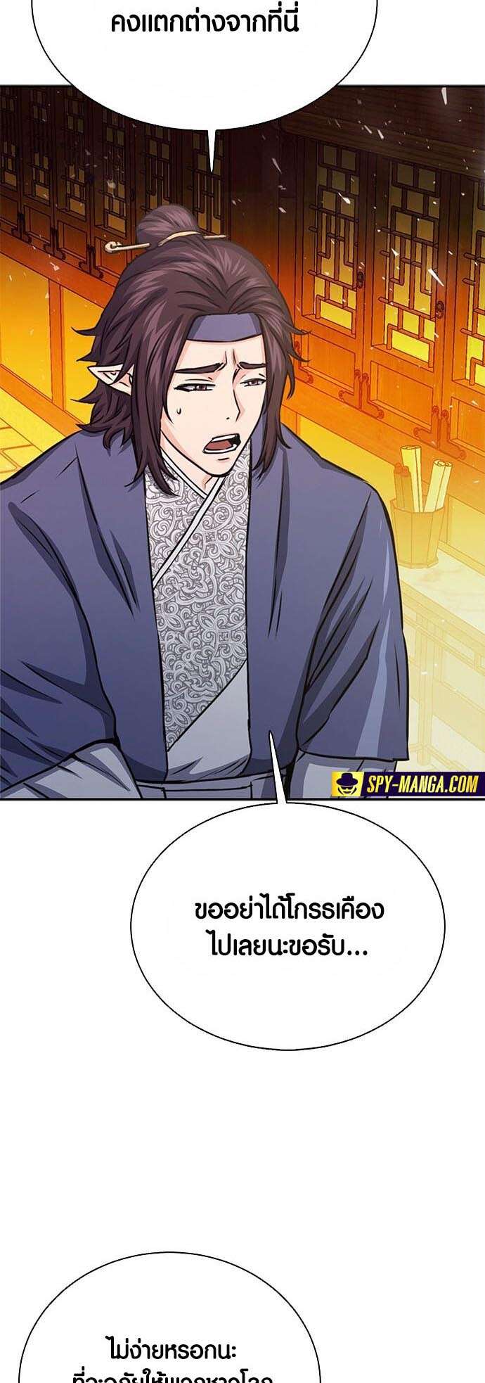 อ่านมันฮวา เรื่อง Seoul Station Druid 112 08