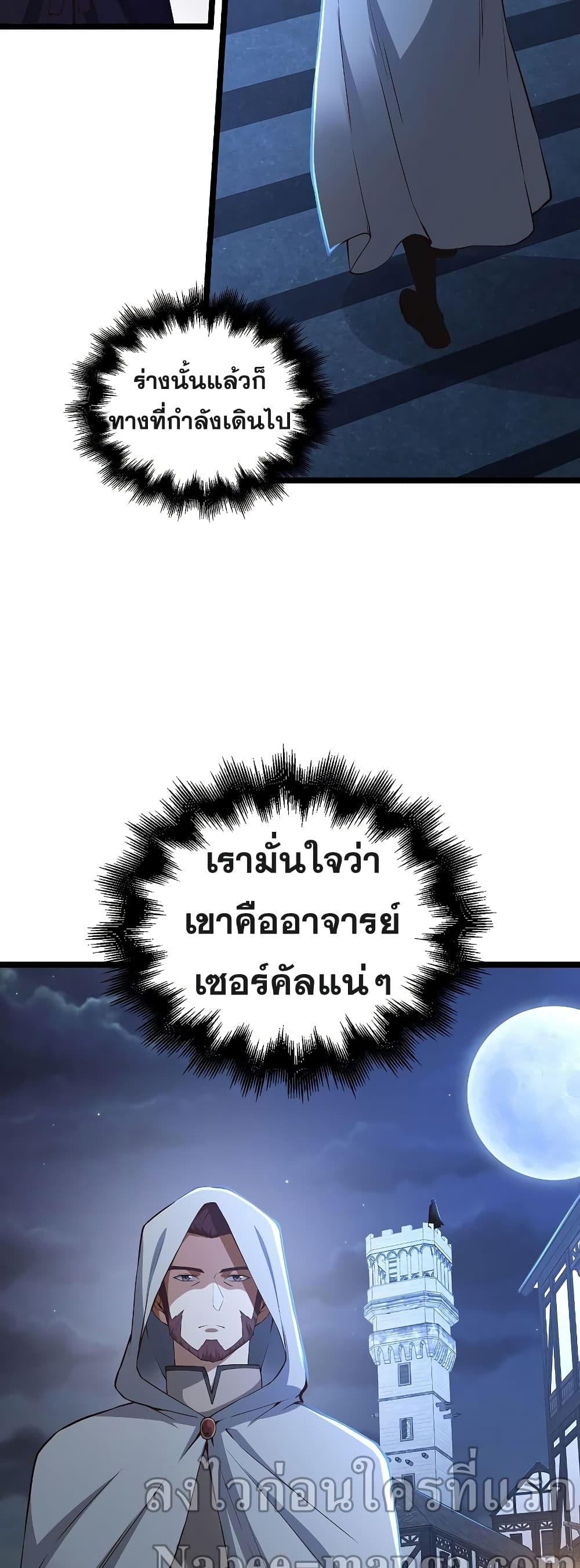Lord’s Gold Coins ตอนที่ 49 (5)