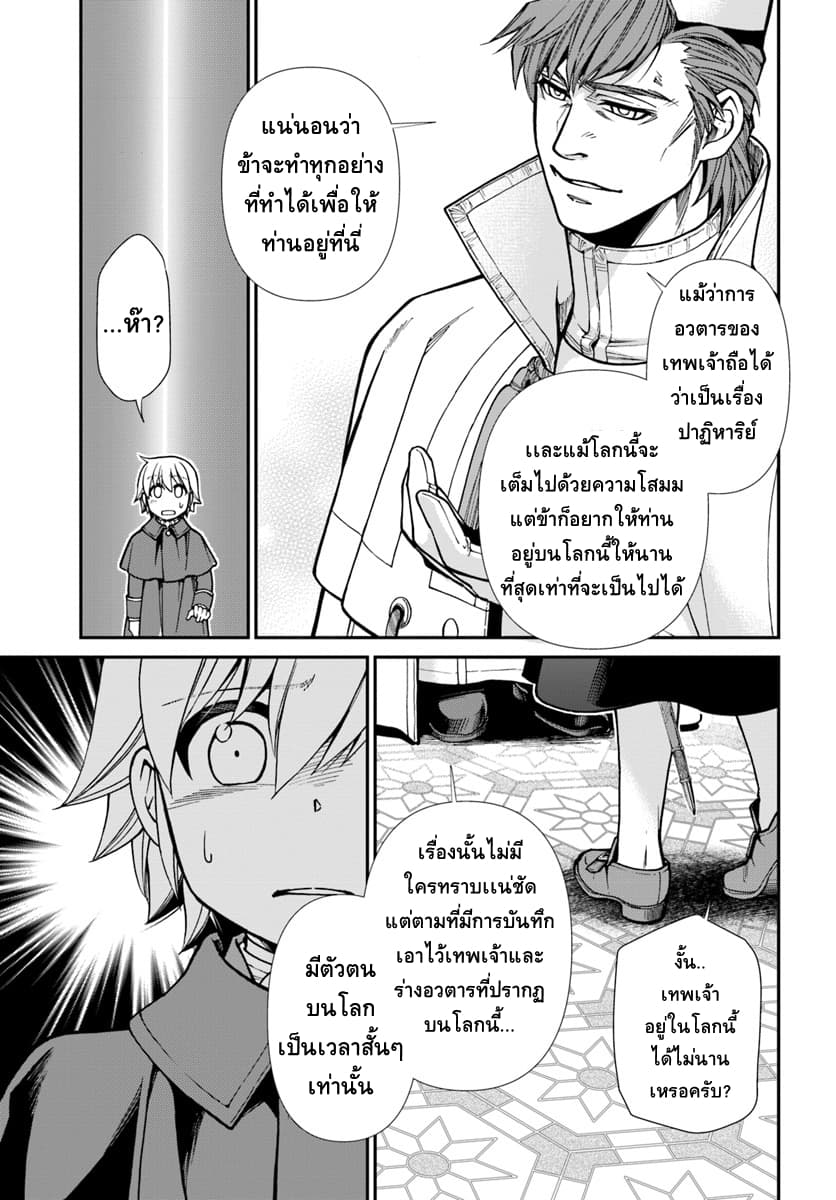 Isekai Yakkyoku à¹€à¸ à¸ªà¸±à¸Šà¸à¸£à¸•à¹ˆà¸²à¸‡à¹‚à¸¥à¸ à¸•à¸­à¸™à¸—à¸µà¹ˆ 23 (15)