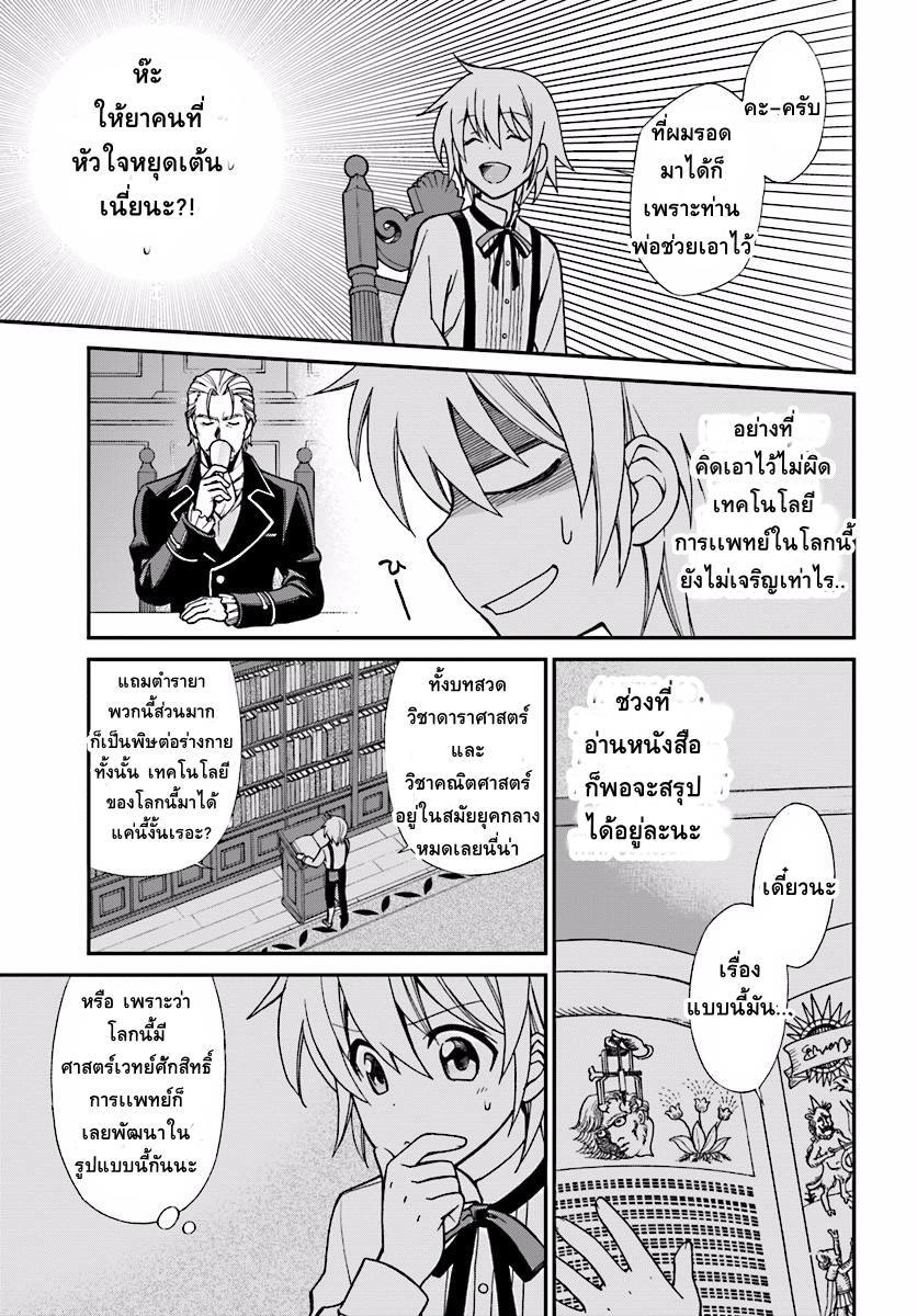 Isekai Yakkyoku à¹€à¸ à¸ªà¸±à¸Šà¸à¸£à¸•à¹ˆà¸²à¸‡à¹‚à¸¥à¸ à¸•à¸­à¸™à¸—à¸µà¹ˆ 2 (8)