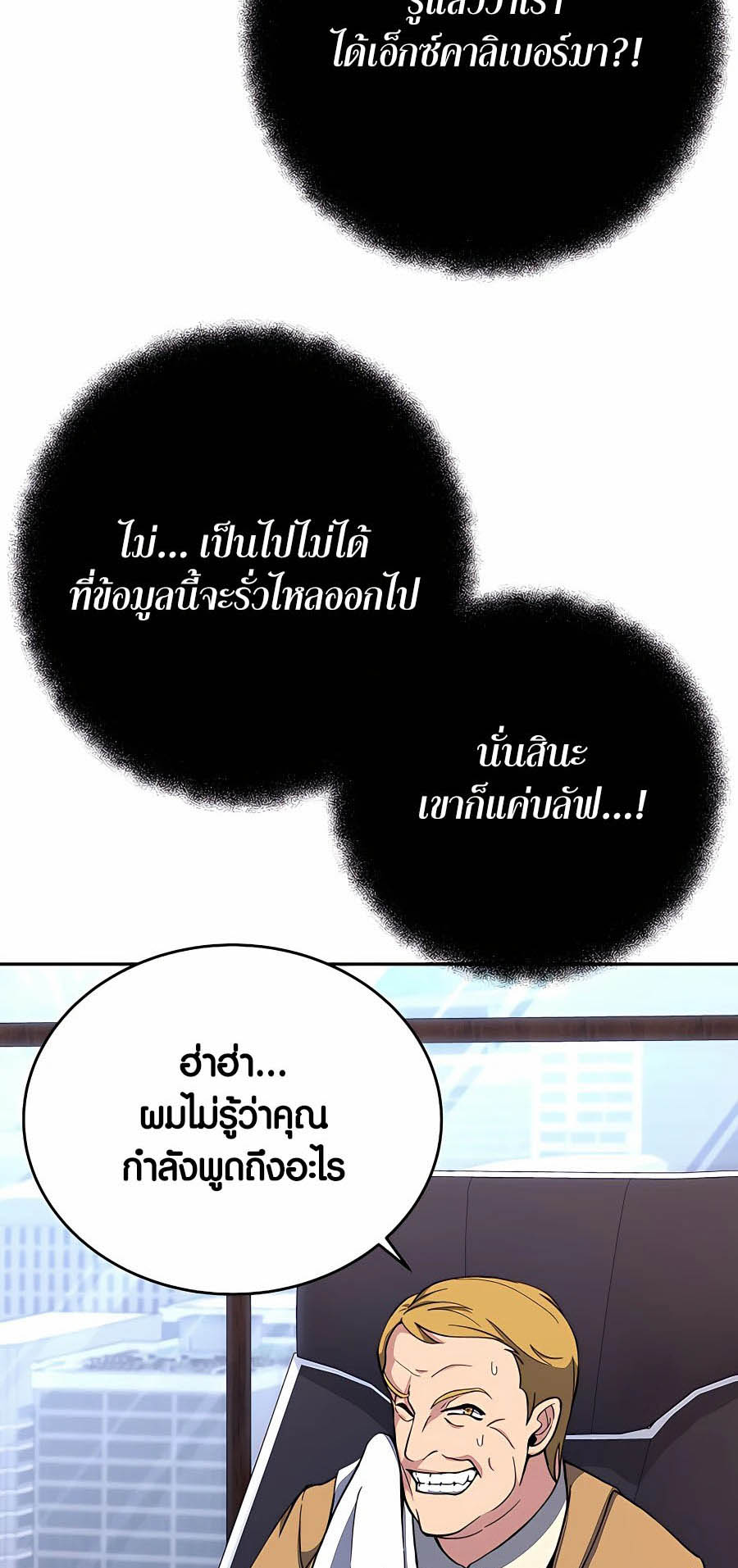 à¸­à¹ˆà¸²à¸™à¸¡à¸±à¸™à¸®à¸§à¸² à¹€à¸£à¸·à¹ˆà¸­à¸‡ The Part Time Land of the Gods 56 31