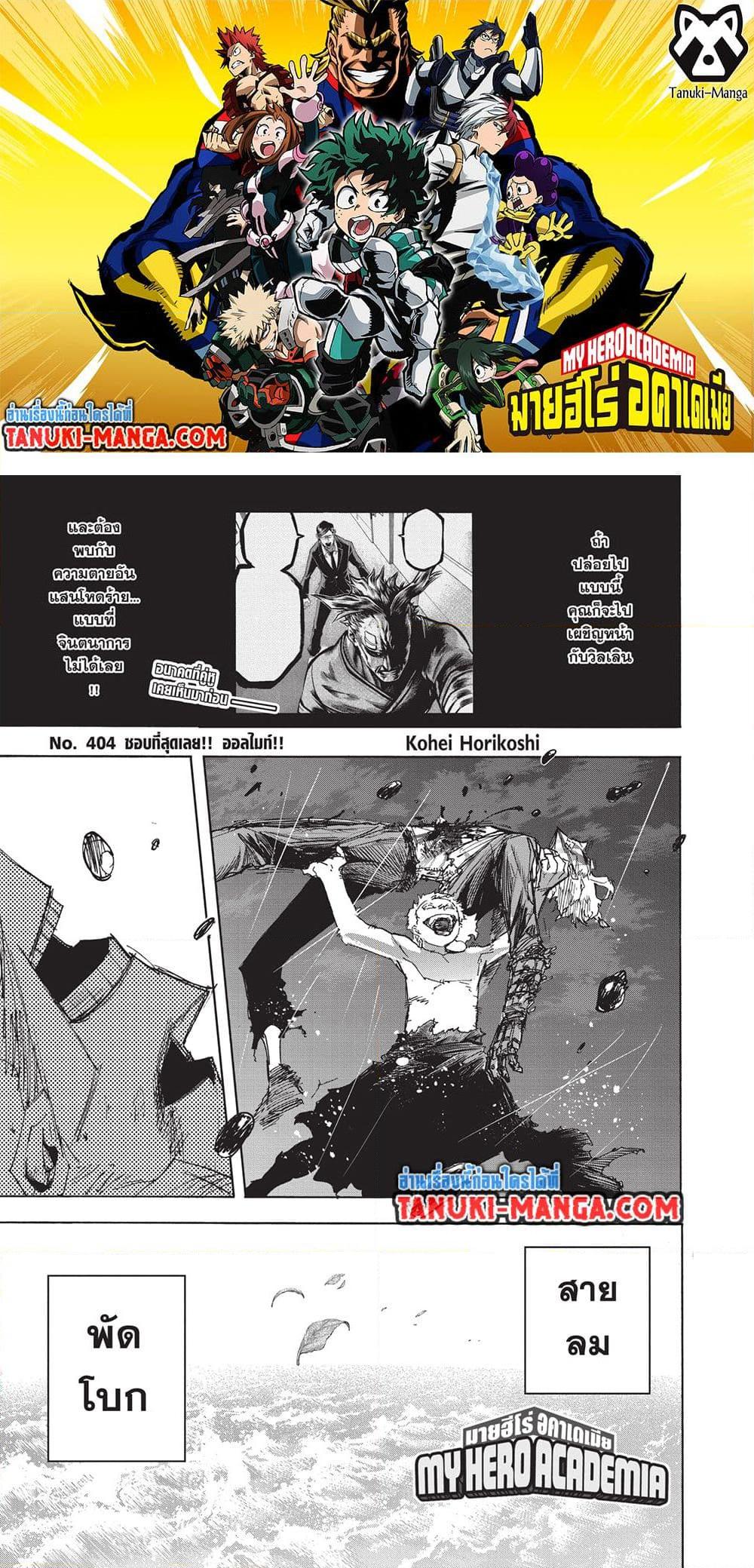 Boku no Hero Academia 404 (1)