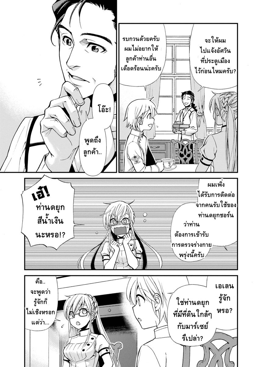 Isekai Yakkyoku à¹€à¸ à¸ªà¸±à¸Šà¸à¸£à¸•à¹ˆà¸²à¸‡à¹‚à¸¥à¸ à¸•à¸­à¸™à¸—à¸µà¹ˆ 11 (11)