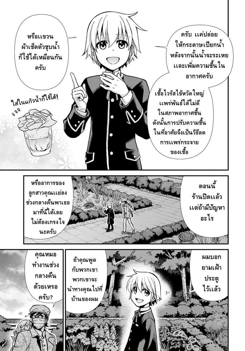 Isekai Yakkyoku à¹€à¸ à¸ªà¸±à¸Šà¸à¸£à¸•à¹ˆà¸²à¸‡à¹‚à¸¥à¸ à¸•à¸­à¸™à¸—à¸µà¹ˆ 17 2 (11)