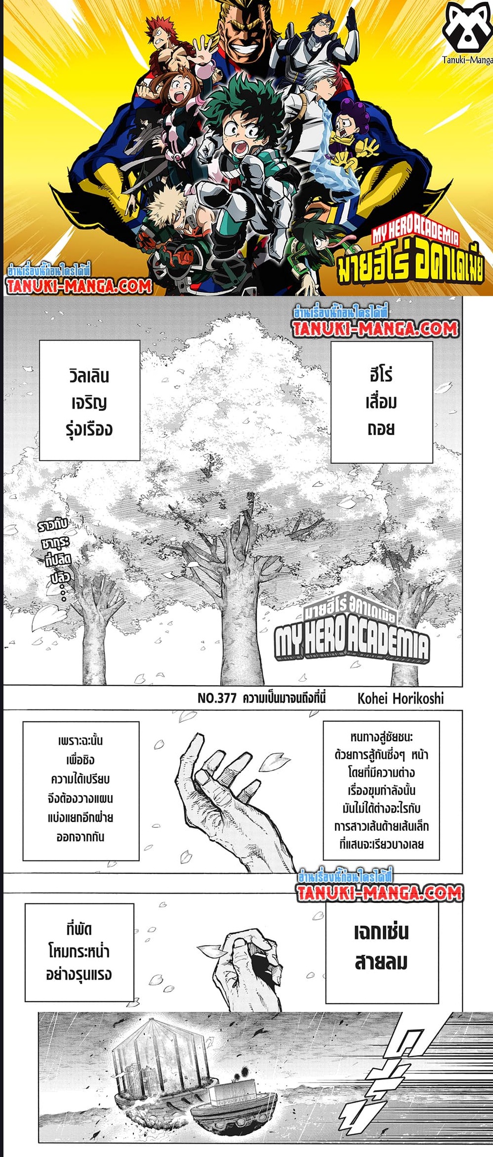 Boku no Hero Academia à¸•à¸­à¸™à¸—à¸µà¹ˆ 377 (1)