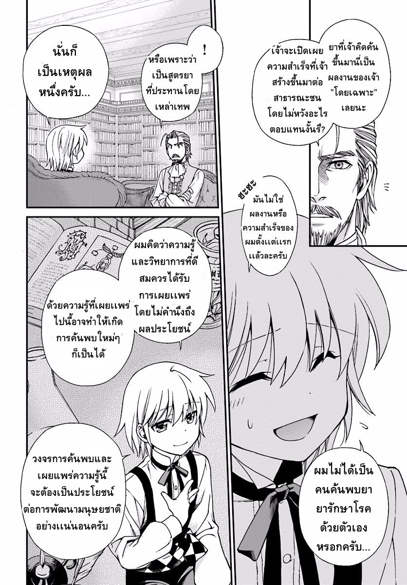 Isekai Yakkyoku à¹€à¸ à¸ªà¸±à¸Šà¸à¸£à¸•à¹ˆà¸²à¸‡à¹‚à¸¥à¸ à¸•à¸­à¸™à¸—à¸µà¹ˆ 6 (8)