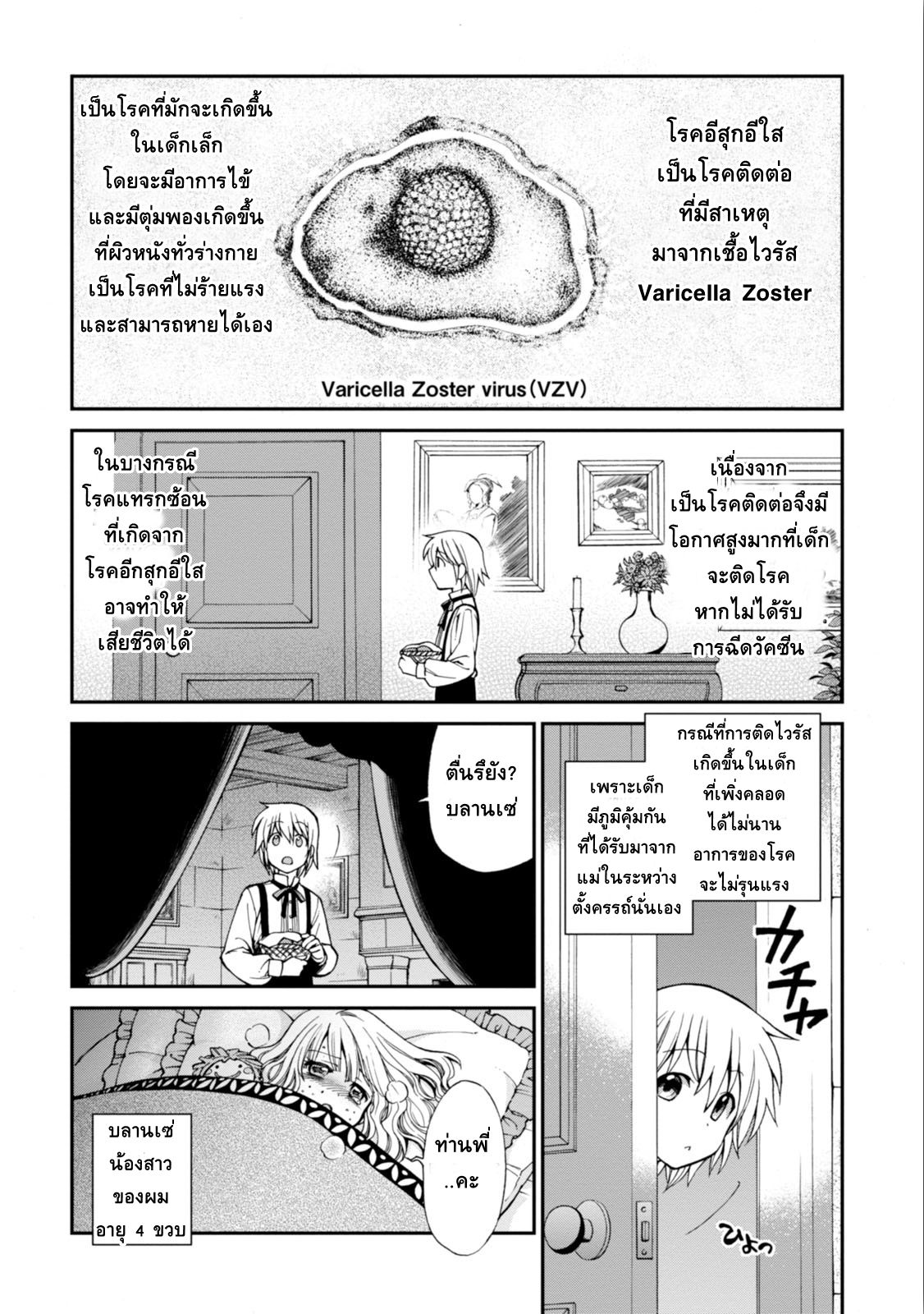 Isekai Yakkyoku à¹€à¸ à¸ªà¸±à¸Šà¸à¸£à¸•à¹ˆà¸²à¸‡à¹‚à¸¥à¸ à¸•à¸­à¸™à¸—à¸µà¹ˆ 4 (5)