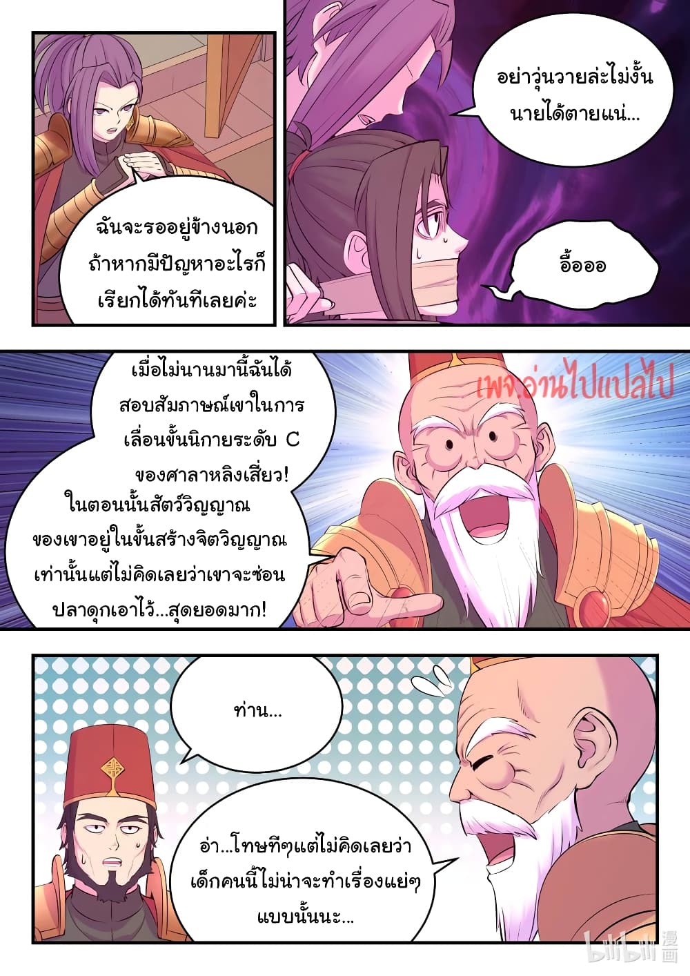 King of Spirit Beast ตอนที่ 132 (14)