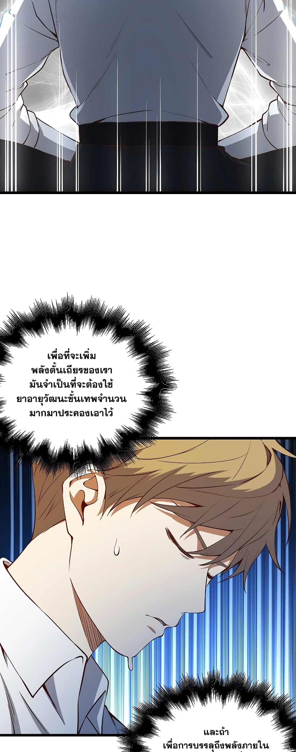 Lord’s Gold Coins ตอนที่ 53 (17)