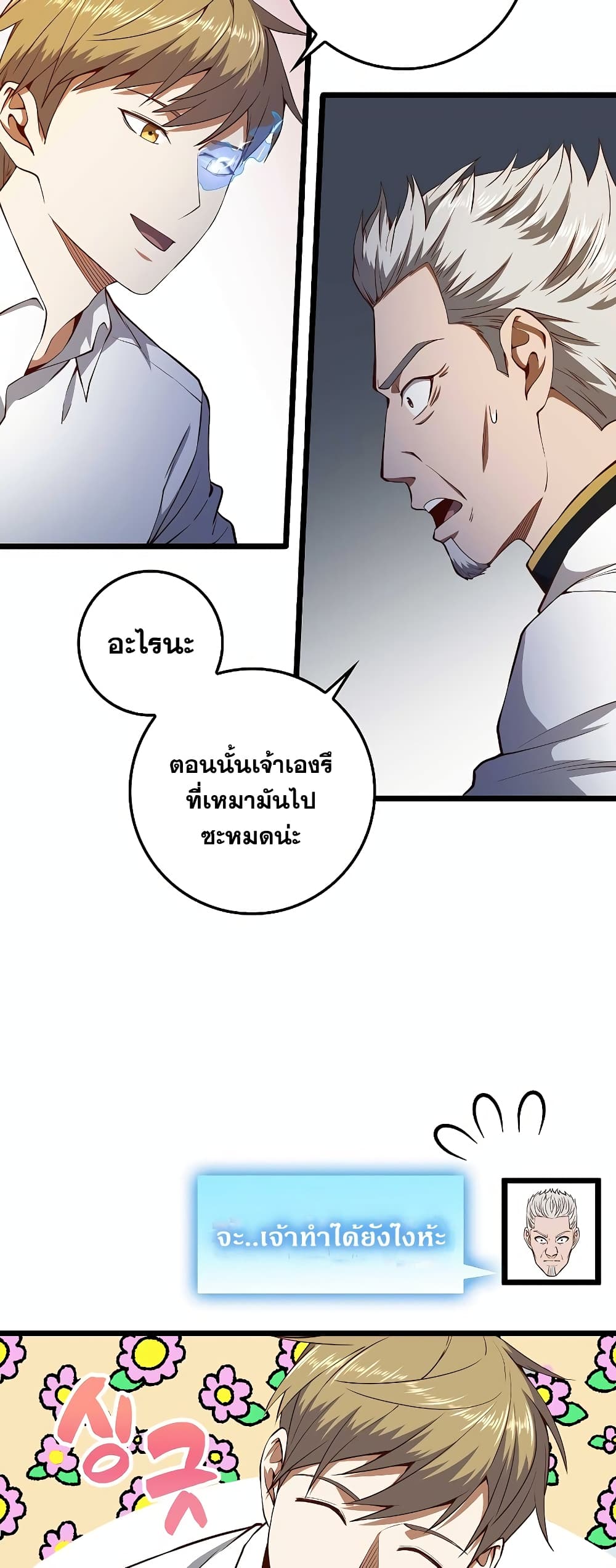 Lord’s Gold Coins ตอนที่ 53 (46)