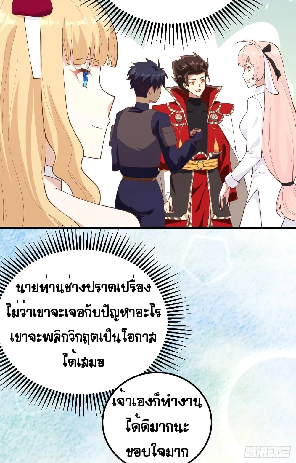 Starting From Today I’ll Work As A City Lord ตอนที่ 255 (42)