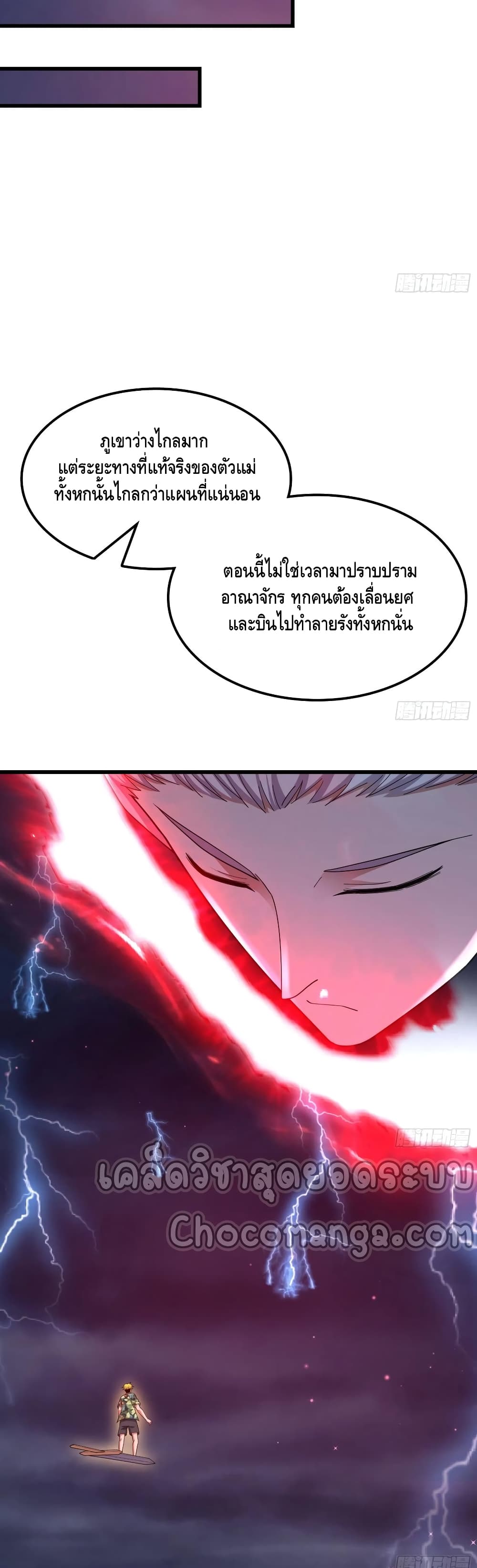 Because I Have Super Gold System เพราะฉันนั้นมีระบบทองคำสุดเทพยังไงล่ะ! ตอนที่ 143 (27)