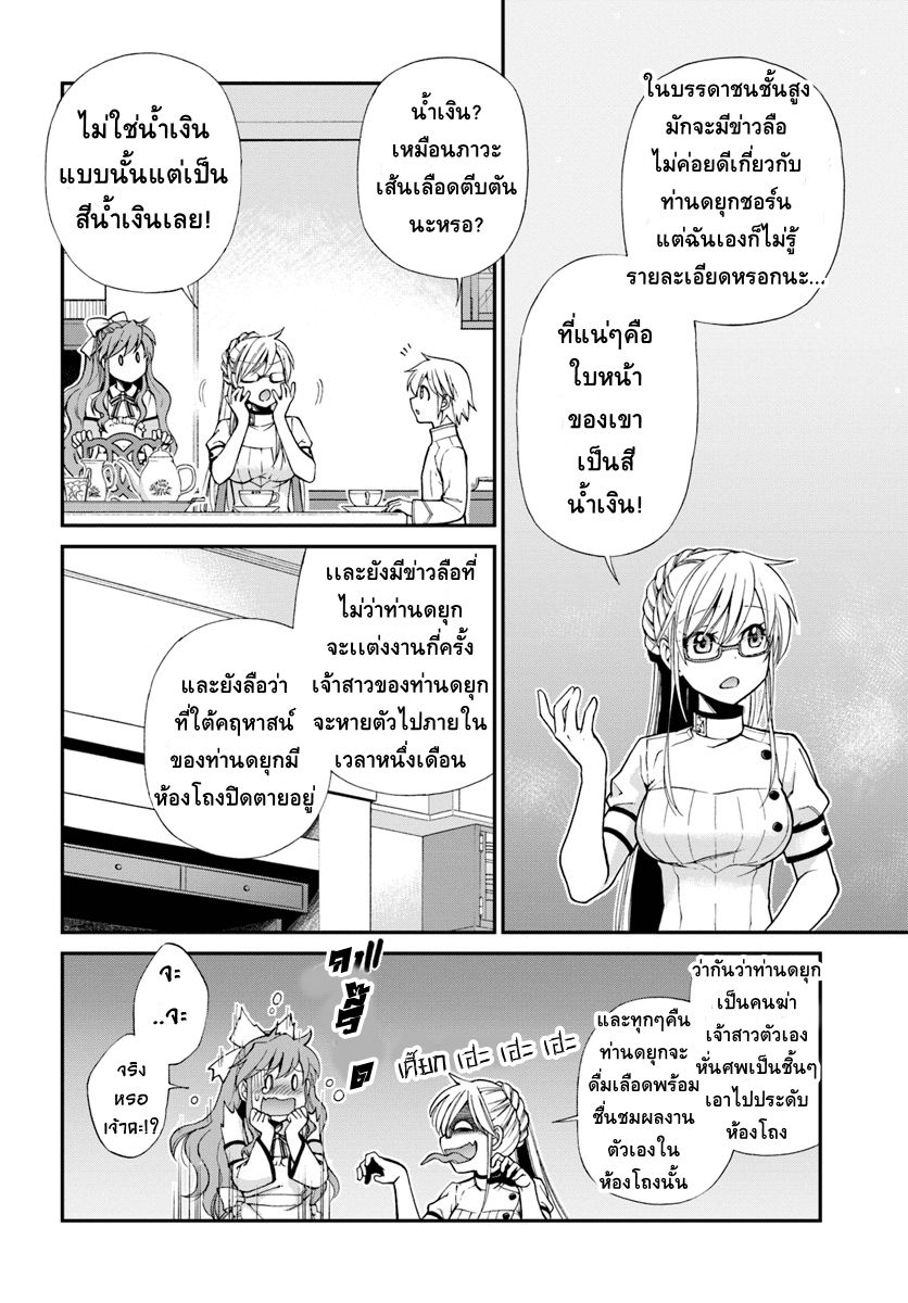 Isekai Yakkyoku à¹€à¸ à¸ªà¸±à¸Šà¸à¸£à¸•à¹ˆà¸²à¸‡à¹‚à¸¥à¸ à¸•à¸­à¸™à¸—à¸µà¹ˆ 11 (12)