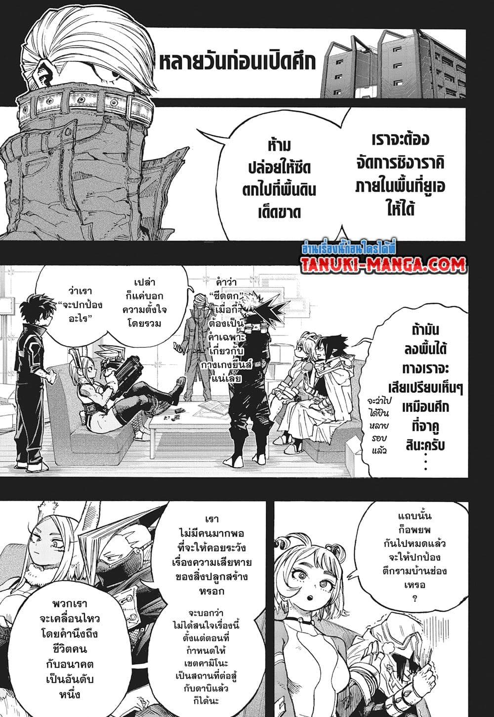 Boku no Hero Academia ตอนที่ 410 (9)