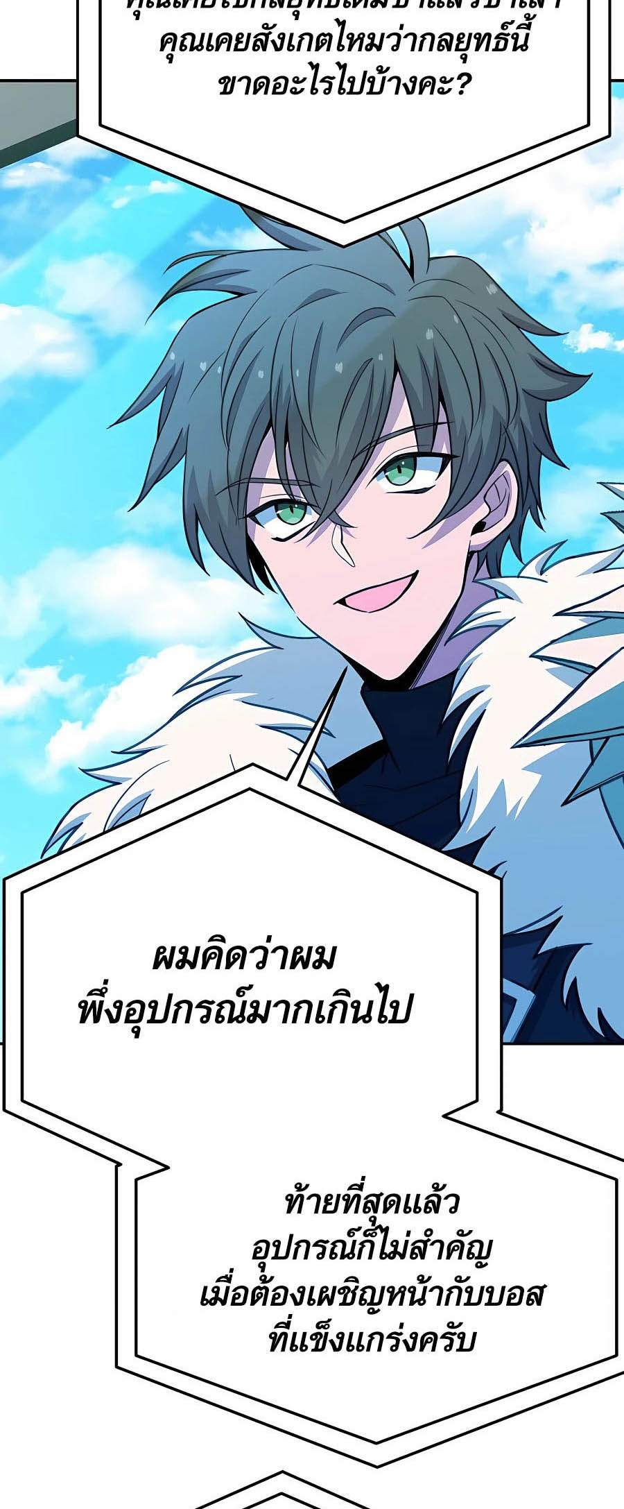 à¸­à¹ˆà¸²à¸™à¸¡à¸±à¸™à¸®à¸§à¸² à¹€à¸£à¸·à¹ˆà¸­à¸‡ The Part Time Land of the Gods 56 58