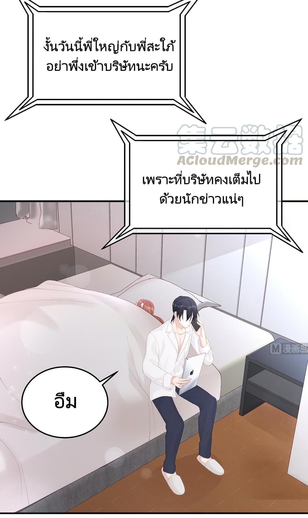 Gonna Spoil You ตอนที่ 77 (27)