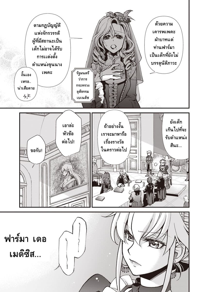 Isekai Yakkyoku à¹€à¸ à¸ªà¸±à¸Šà¸à¸£à¸•à¹ˆà¸²à¸‡à¹‚à¸¥à¸ à¸•à¸­à¸™à¸—à¸µà¹ˆ 24 (9)