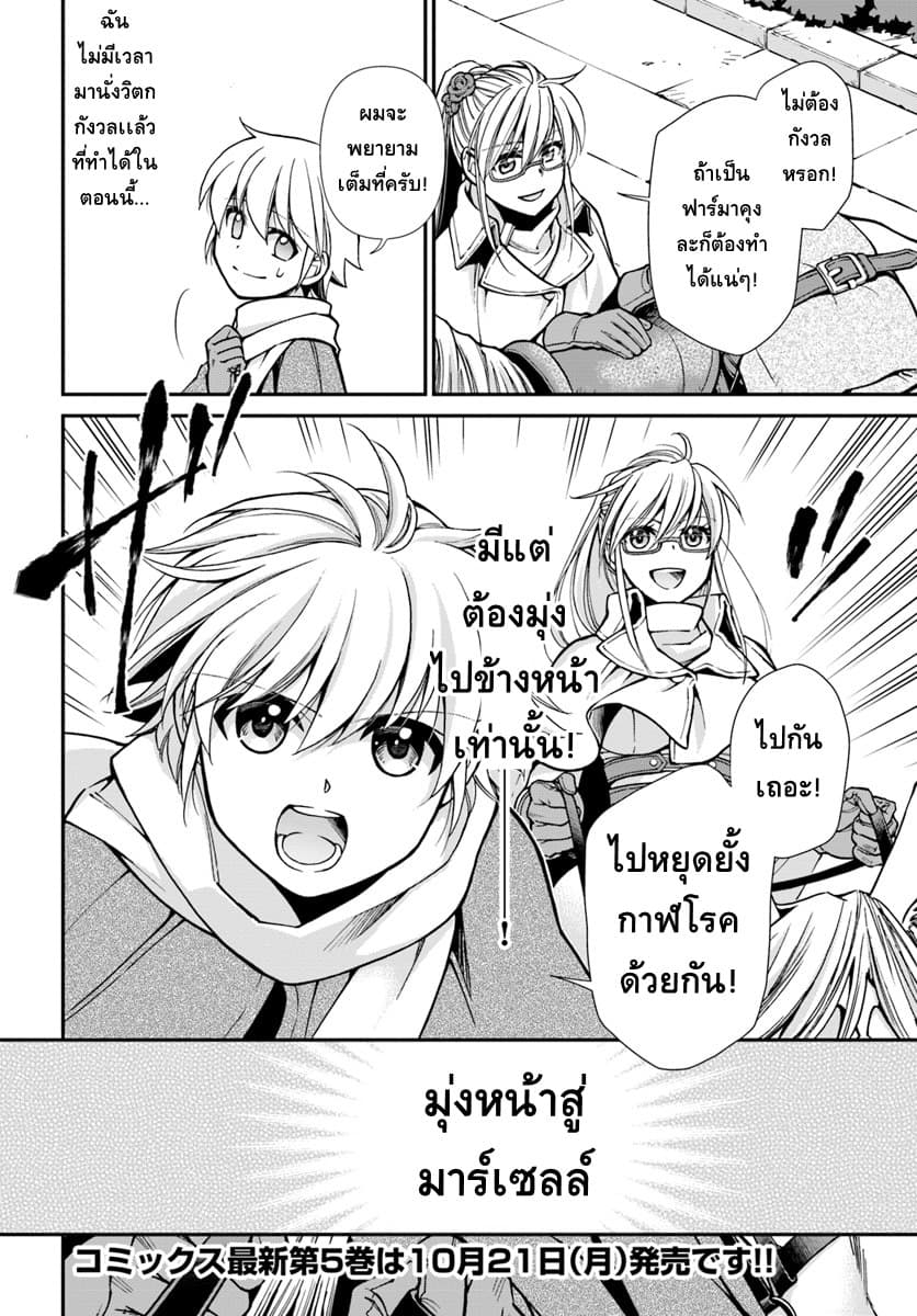 Isekai Yakkyoku à¹€à¸ à¸ªà¸±à¸Šà¸à¸£à¸•à¹ˆà¸²à¸‡à¹‚à¸¥à¸ à¸•à¸­à¸™à¸—à¸µà¹ˆ 24 2 (15)