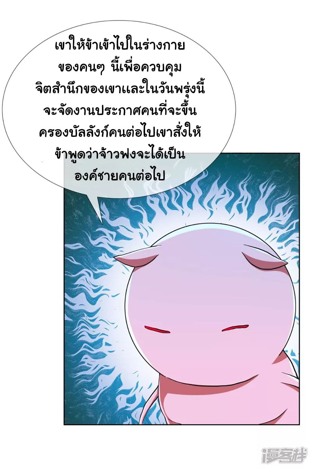 I’m Not The Villain In This Story ตอนที่ 60 (28)