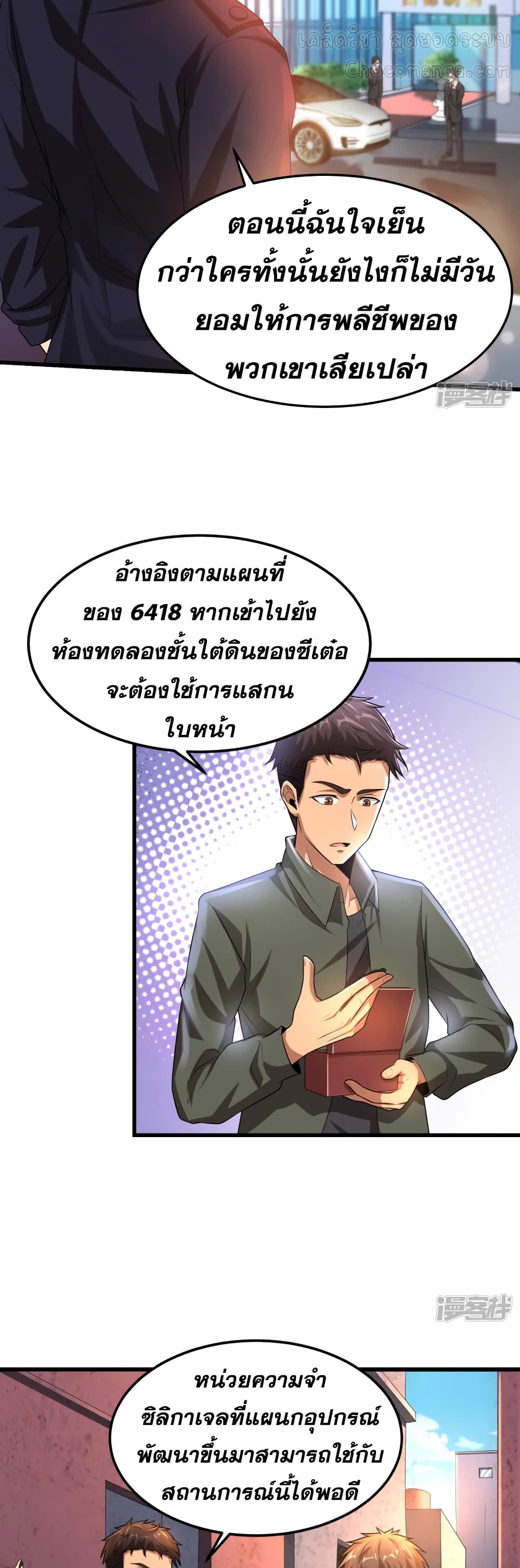 Super Infected ตอนที่ 12 (10)