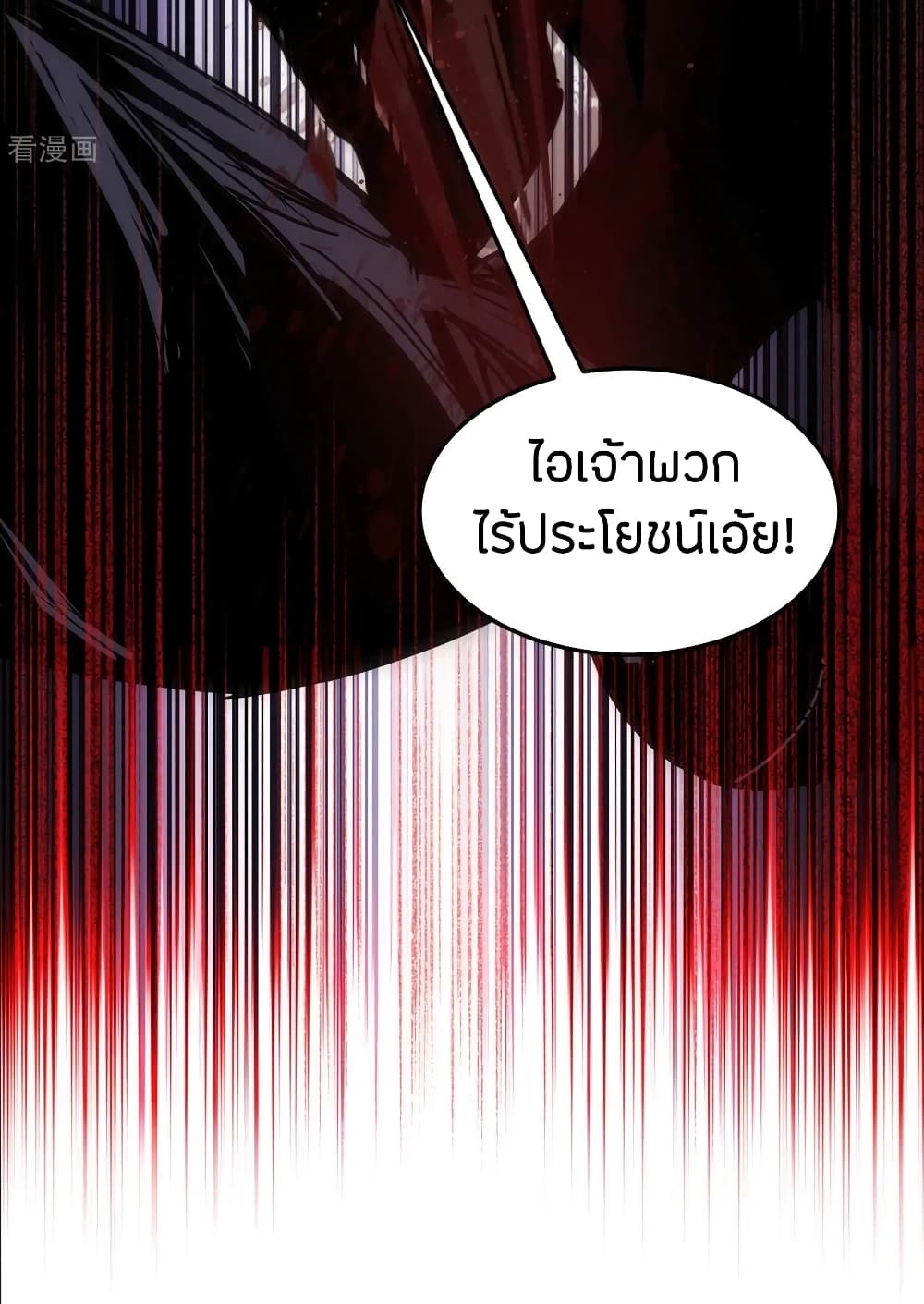 Become King After Being Bitten ตอนที่ 26 (10)
