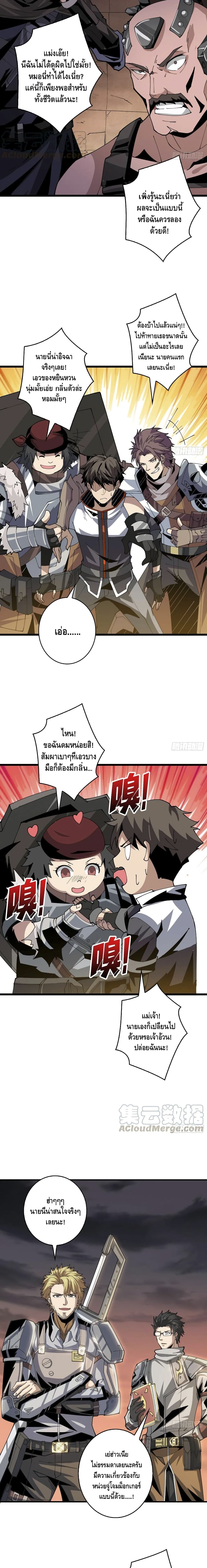 King Account at the Start ตอนที่ 71 (6)