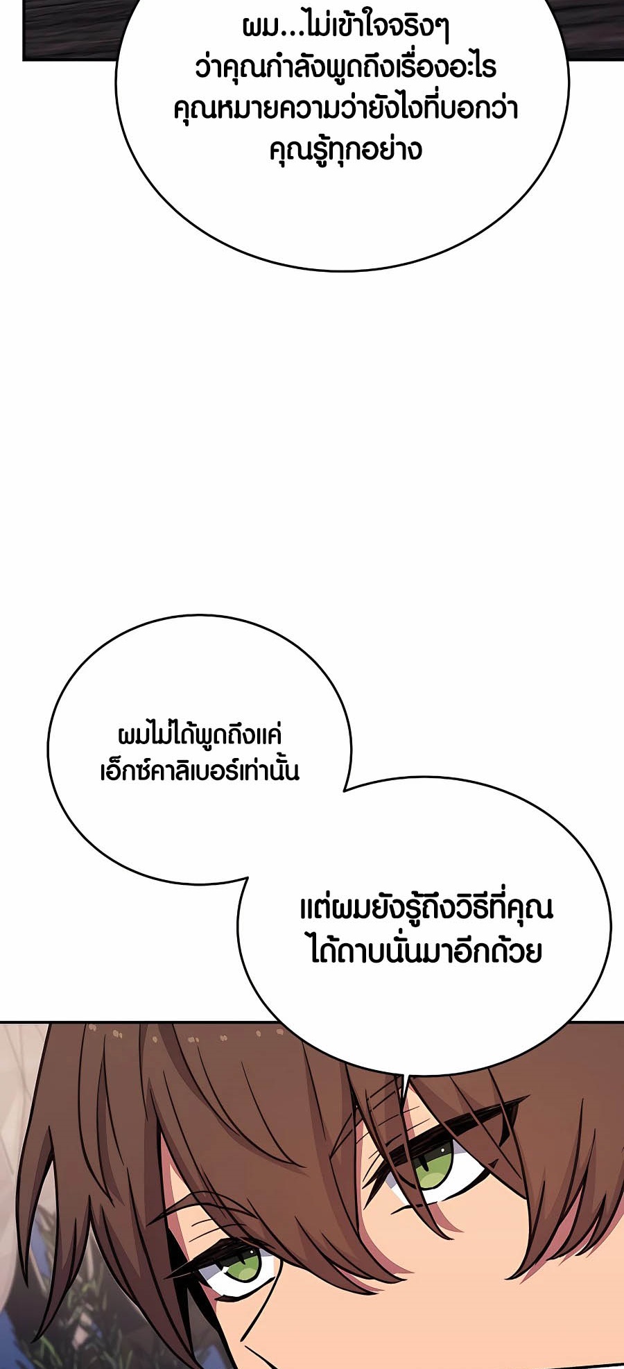 à¸­à¹ˆà¸²à¸™à¸¡à¸±à¸™à¸®à¸§à¸² à¹€à¸£à¸·à¹ˆà¸­à¸‡ The Part Time Land of the Gods 56 34