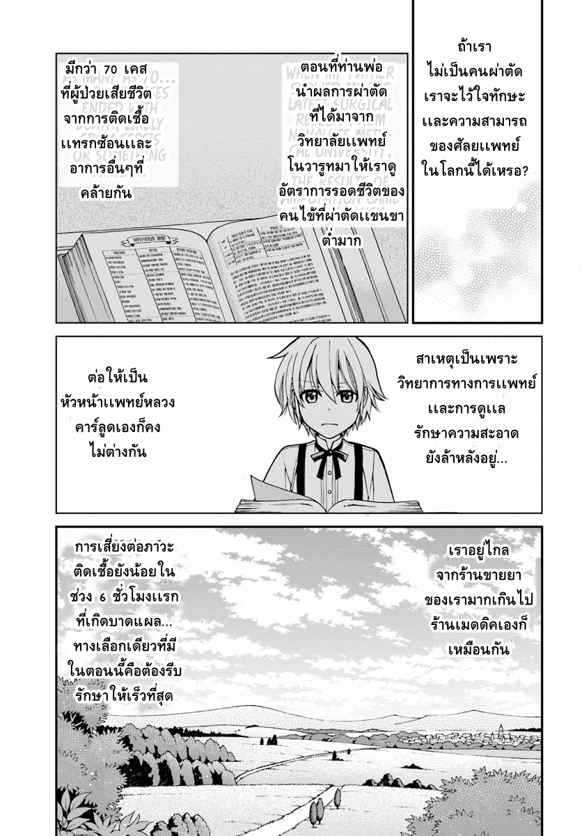 Isekai Yakkyoku à¹€à¸ à¸ªà¸±à¸Šà¸à¸£à¸•à¹ˆà¸²à¸‡à¹‚à¸¥à¸ à¸•à¸­à¸™à¸—à¸µà¹ˆ 14 (7)