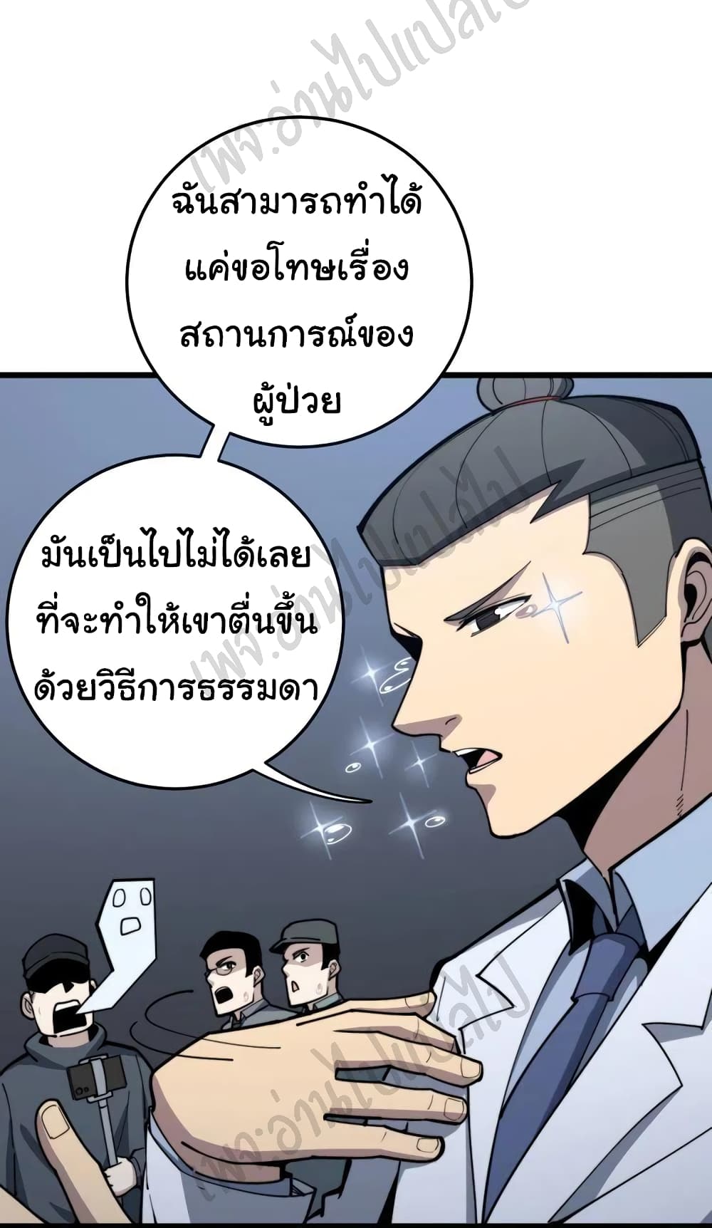 Bad Hand Witch Doctor ตอนที่ 148 (10)