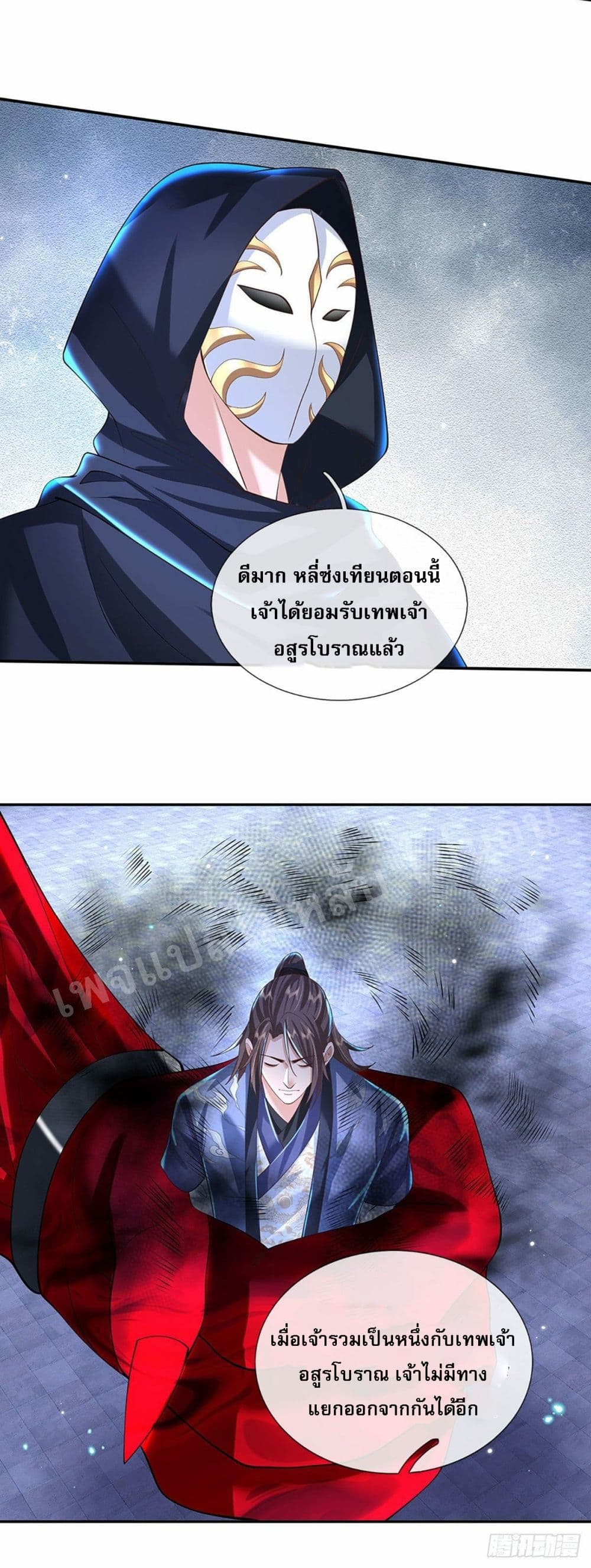 Royal God of War, Rising Dragon ตอนที่ 122 (17)