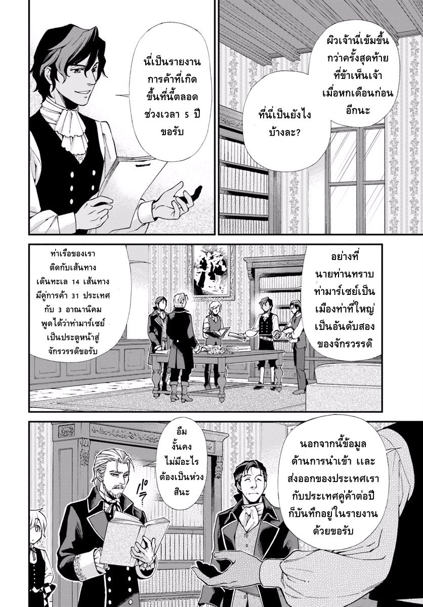 Isekai Yakkyoku à¹€à¸ à¸ªà¸±à¸Šà¸à¸£à¸•à¹ˆà¸²à¸‡à¹‚à¸¥à¸ à¸•à¸­à¸™à¸—à¸µà¹ˆ 10 (5)