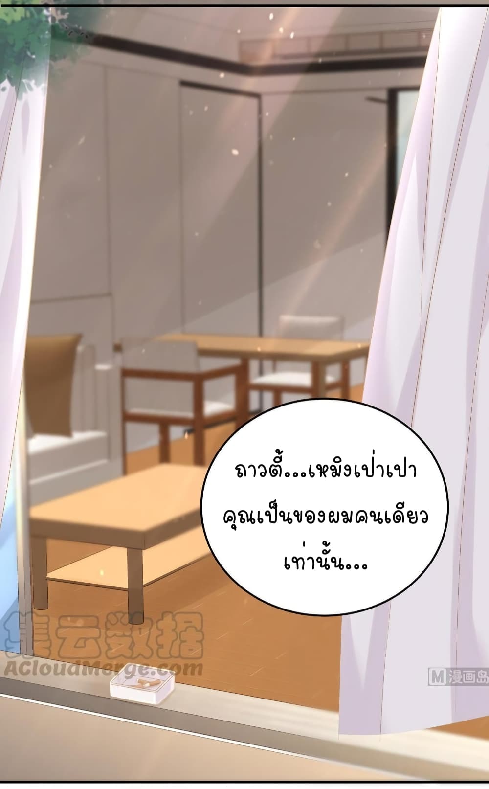 Gonna Spoil You ตอนที่ 78 (15)