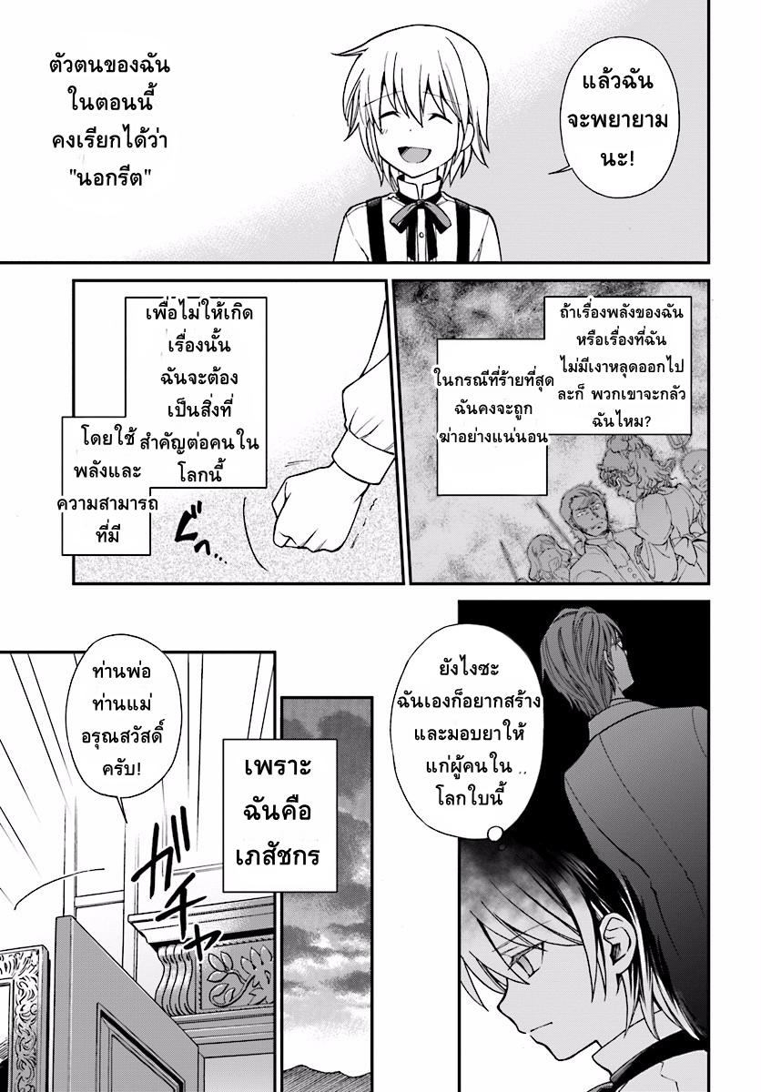 Isekai Yakkyoku à¹€à¸ à¸ªà¸±à¸Šà¸à¸£à¸•à¹ˆà¸²à¸‡à¹‚à¸¥à¸ à¸•à¸­à¸™à¸—à¸µà¹ˆ 3 (40)