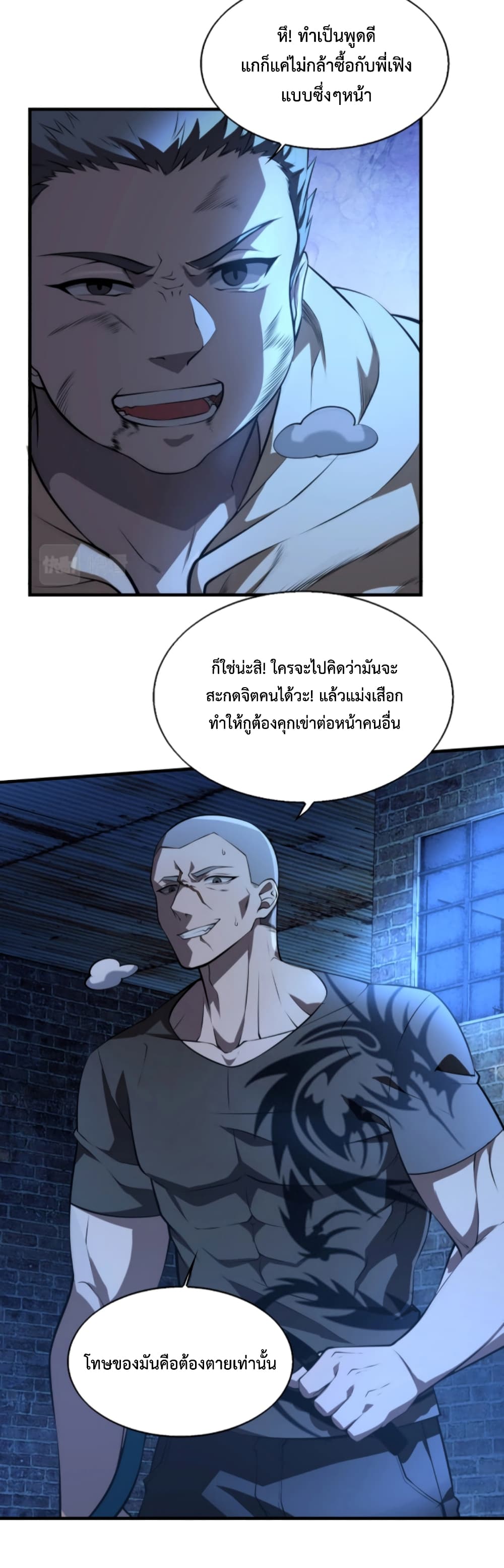 Men From Hell เธ•เธญเธเธ—เธตเน 12 (21)