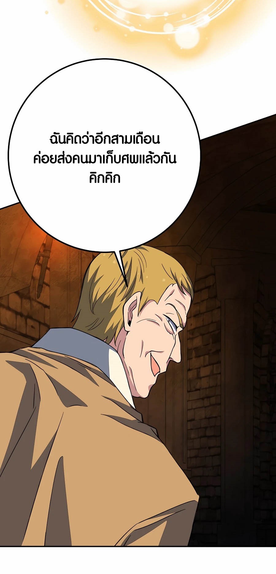 à¸­à¹ˆà¸²à¸™à¸¡à¸±à¸™à¸®à¸§à¸² à¹€à¸£à¸·à¹ˆà¸­à¸‡ The Part Time Land of the Gods 56 87