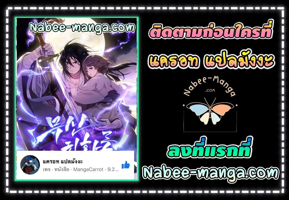 Chronicles Of The Martial God’s Return ตอนที่ 19 (52)