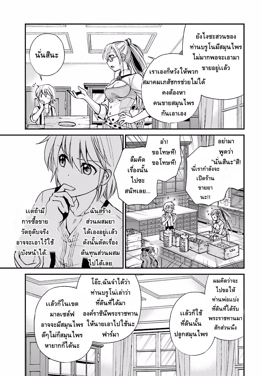 Isekai Yakkyoku à¹€à¸ à¸ªà¸±à¸Šà¸à¸£à¸•à¹ˆà¸²à¸‡à¹‚à¸¥à¸ à¸•à¸­à¸™à¸—à¸µà¹ˆ 7 (18)